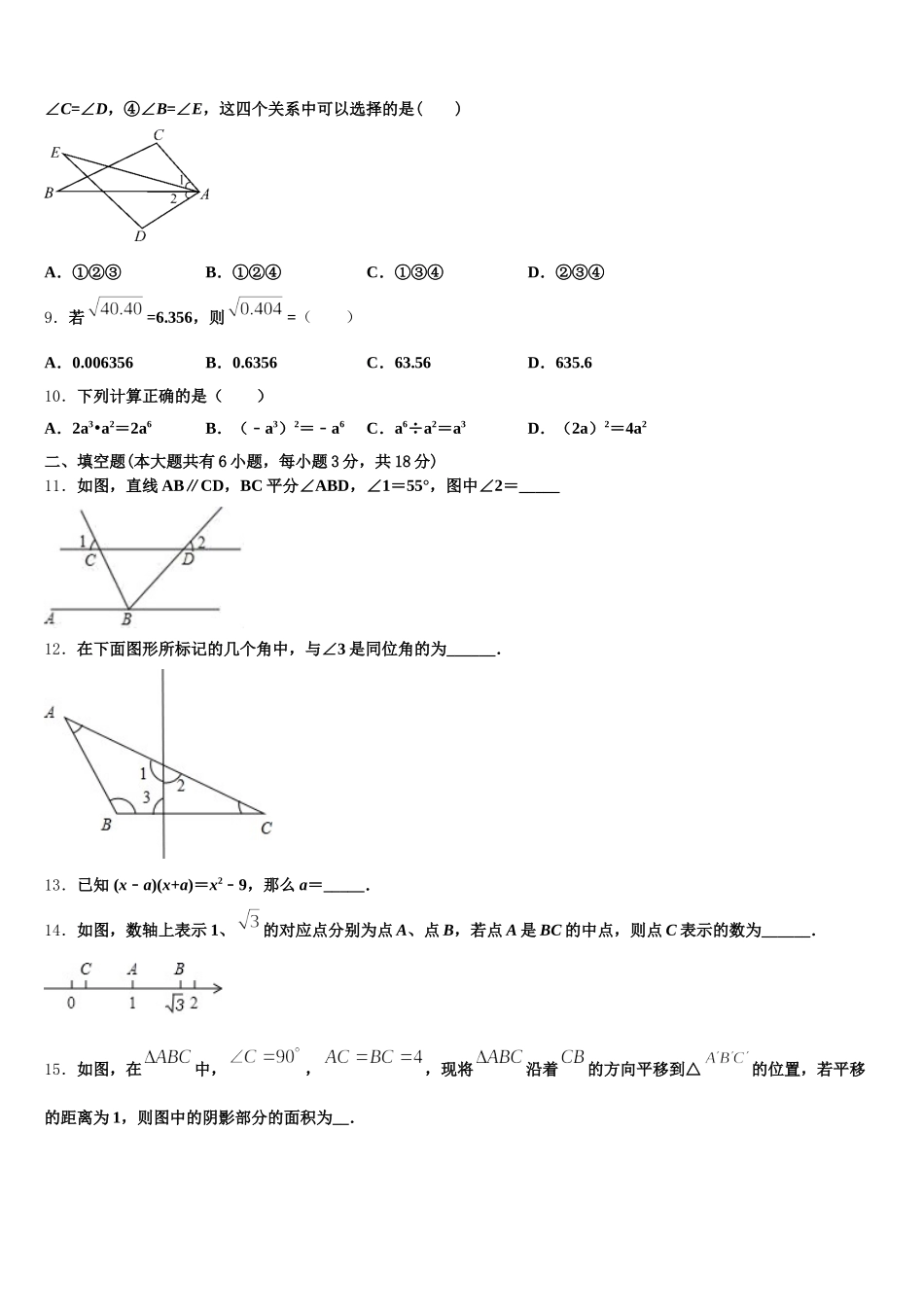 2025年江苏省丹阳市七下数学期末质量检测模拟试题含解析_第2页