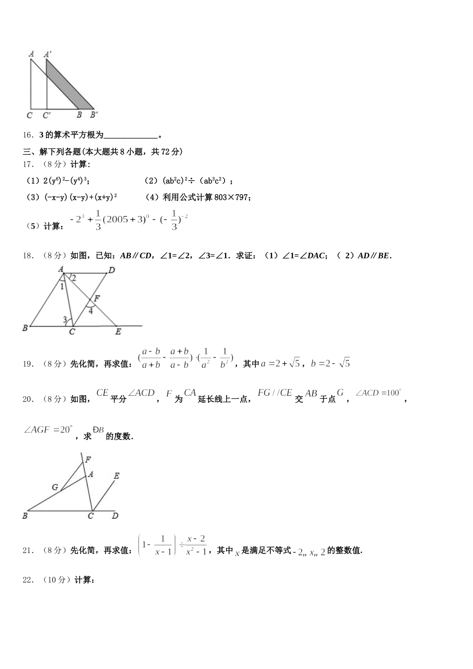 2025年江苏省丹阳市七下数学期末质量检测模拟试题含解析_第3页