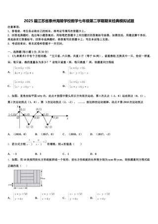 2025届江苏省泰州海陵学校数学七年级第二学期期末经典模拟试题含解析