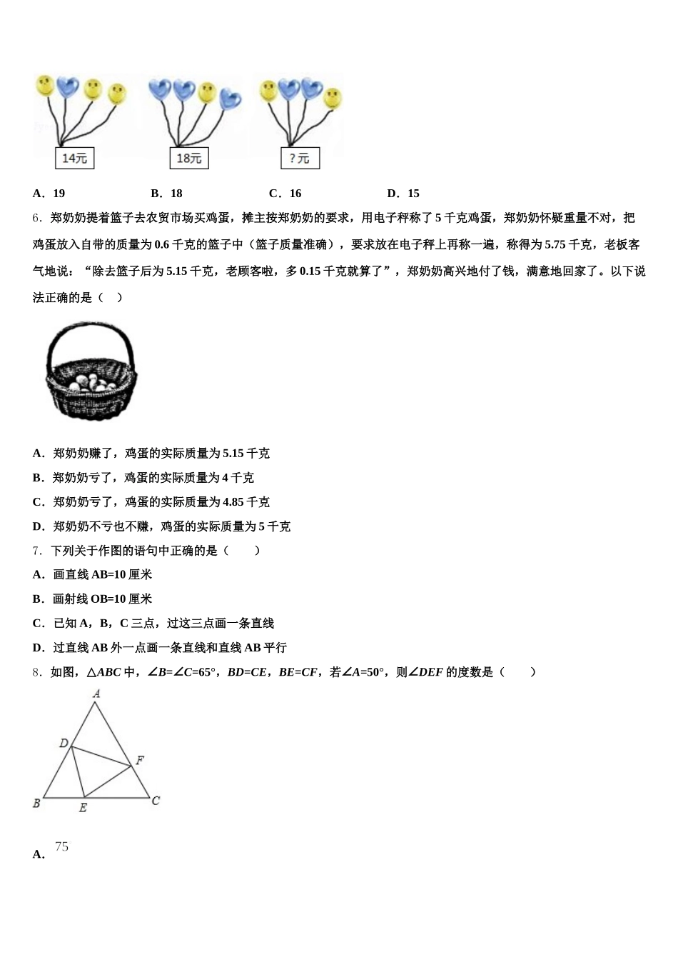 2024-2025学年江苏省无锡市阳山中学数学七年级第二学期期末经典试题含解析_第2页