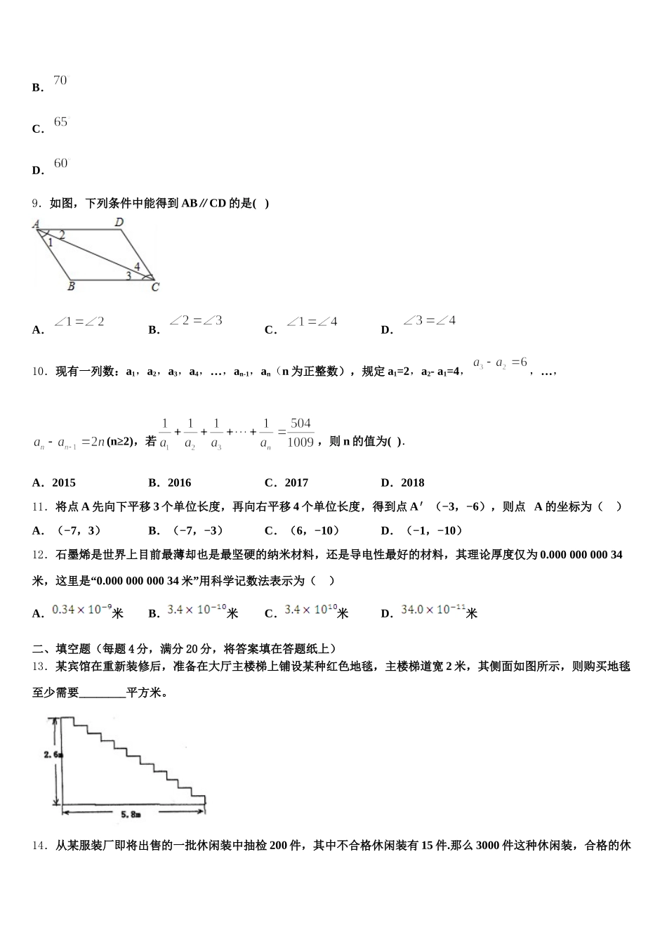 2024-2025学年江苏省无锡市阳山中学数学七年级第二学期期末经典试题含解析_第3页
