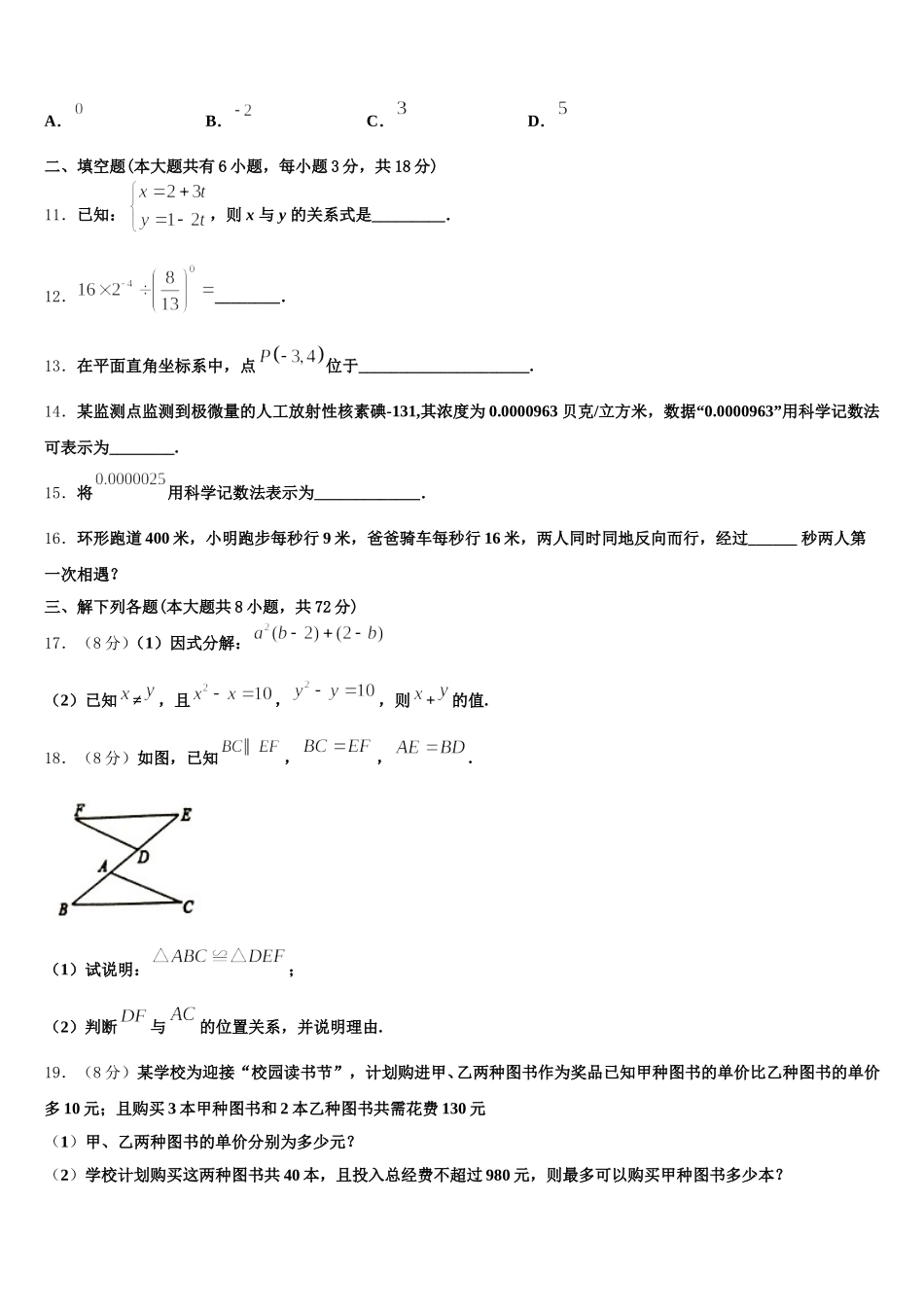江苏省盐城市新洋第二实验学校2025年数学七年级第二学期期末经典模拟试题含解析_第3页