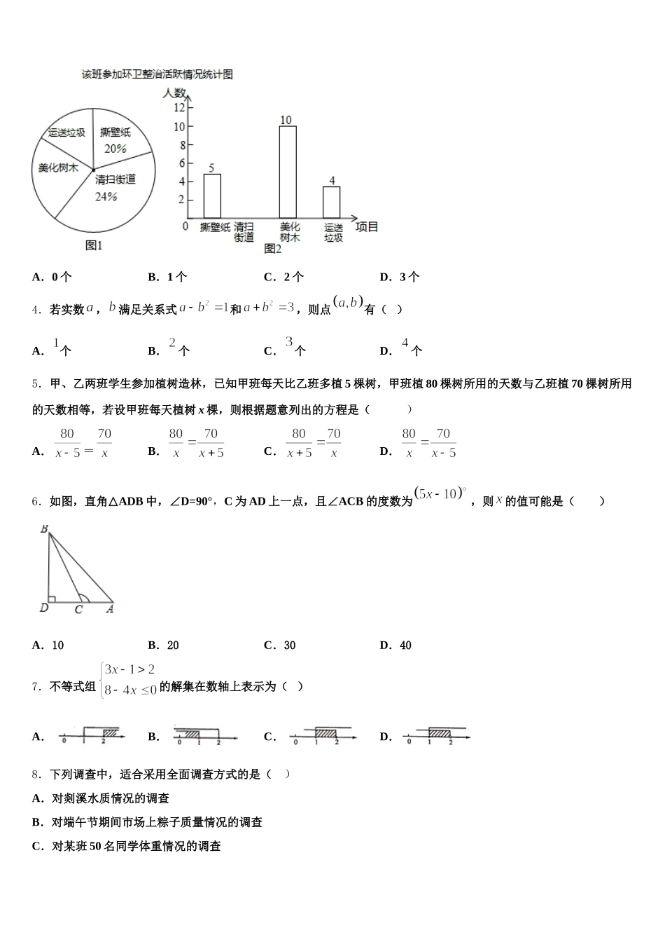 2024-2025学年江苏省连云港市数学七下期末综合测试试题含解析_第2页