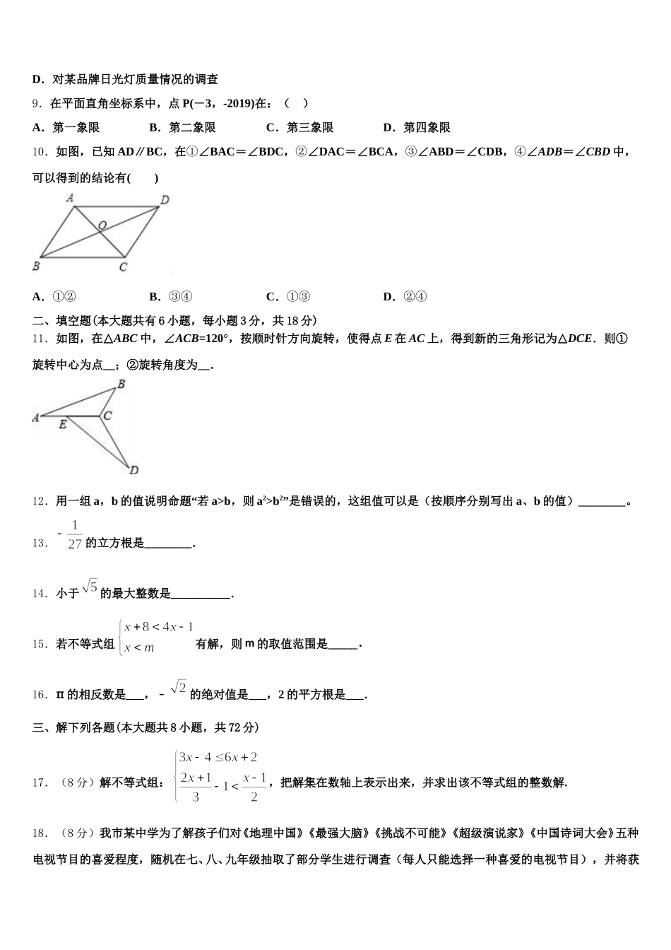 2024-2025学年江苏省连云港市数学七下期末综合测试试题含解析_第3页
