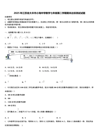 2025年江苏省大丰市小海中学数学七年级第二学期期末达标测试试题含解析