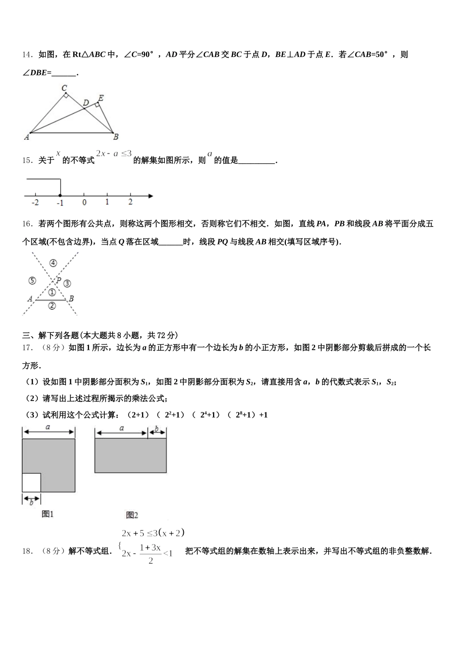 2024-2025学年南师附中集团七年级数学第二学期期末学业水平测试模拟试题含解析_第3页