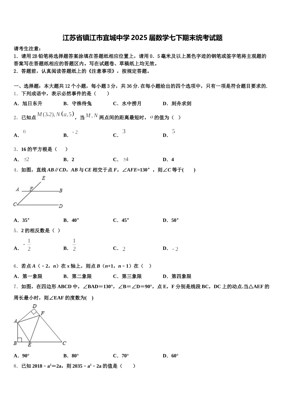 江苏省镇江市宜城中学2025届数学七下期末统考试题含解析_第1页