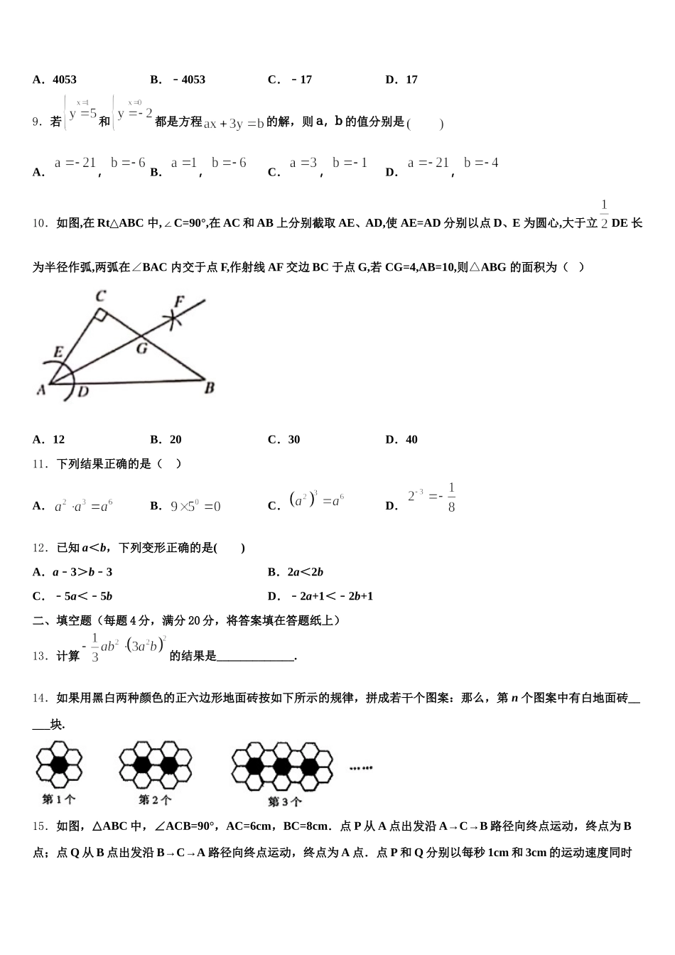 江苏省镇江市宜城中学2025届数学七下期末统考试题含解析_第2页