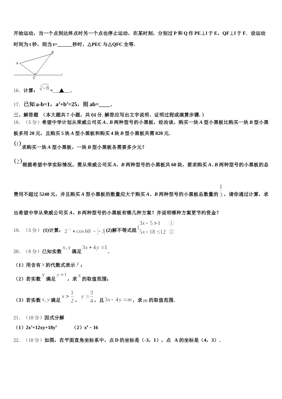 江苏省镇江市宜城中学2025届数学七下期末统考试题含解析_第3页
