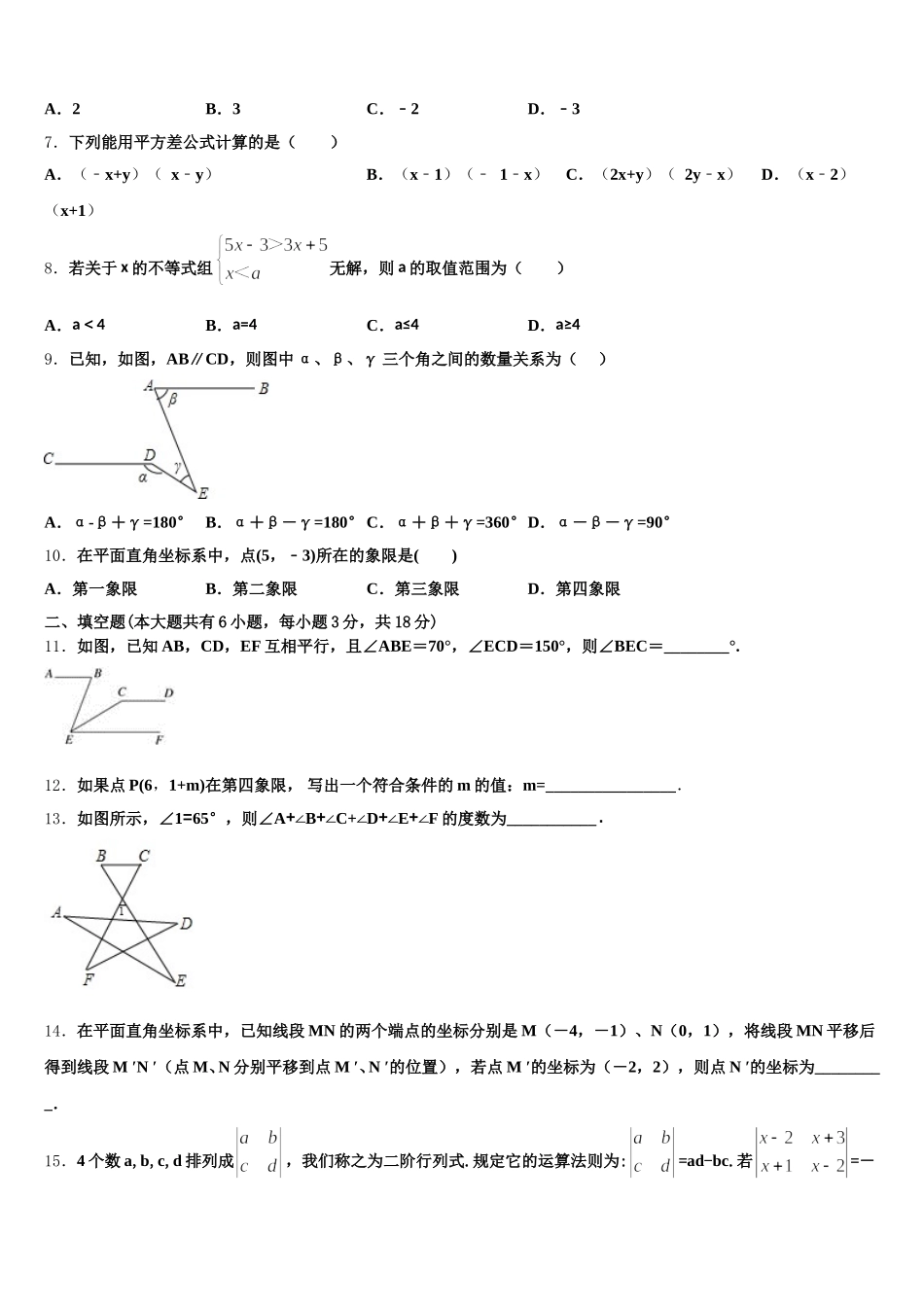 江苏省南京市2024-2025学年数学七下期末监测试题含解析_第2页
