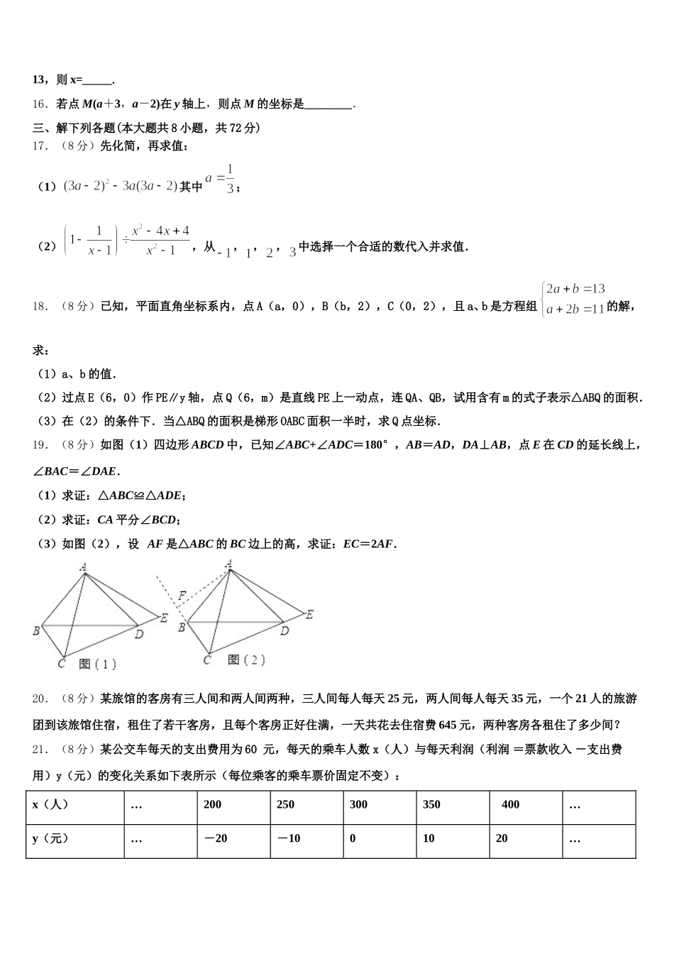 江苏省南京市2024-2025学年数学七下期末监测试题含解析_第3页