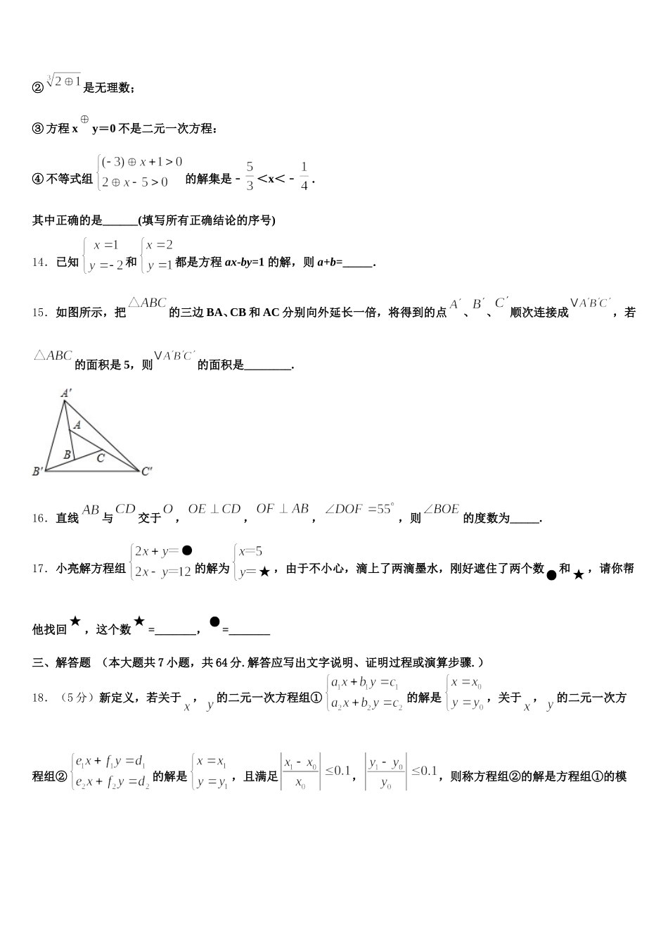 江苏省句容市崇明中学2025年数学七下期末教学质量检测试题含解析_第3页