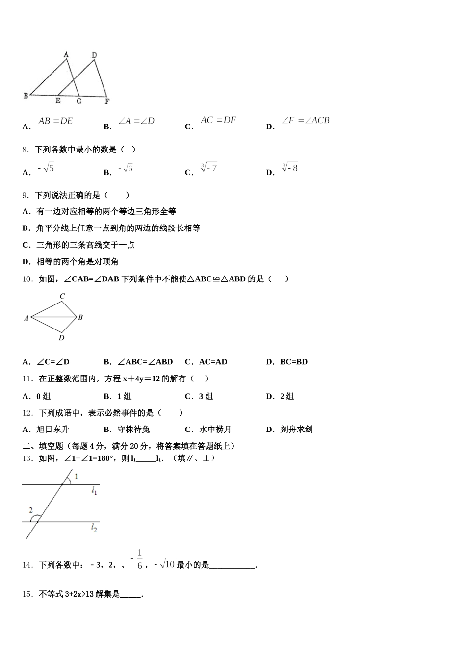 2024-2025学年江苏省扬州市江都区江都区实验初级中学七下数学期末学业质量监测试题含解析_第2页