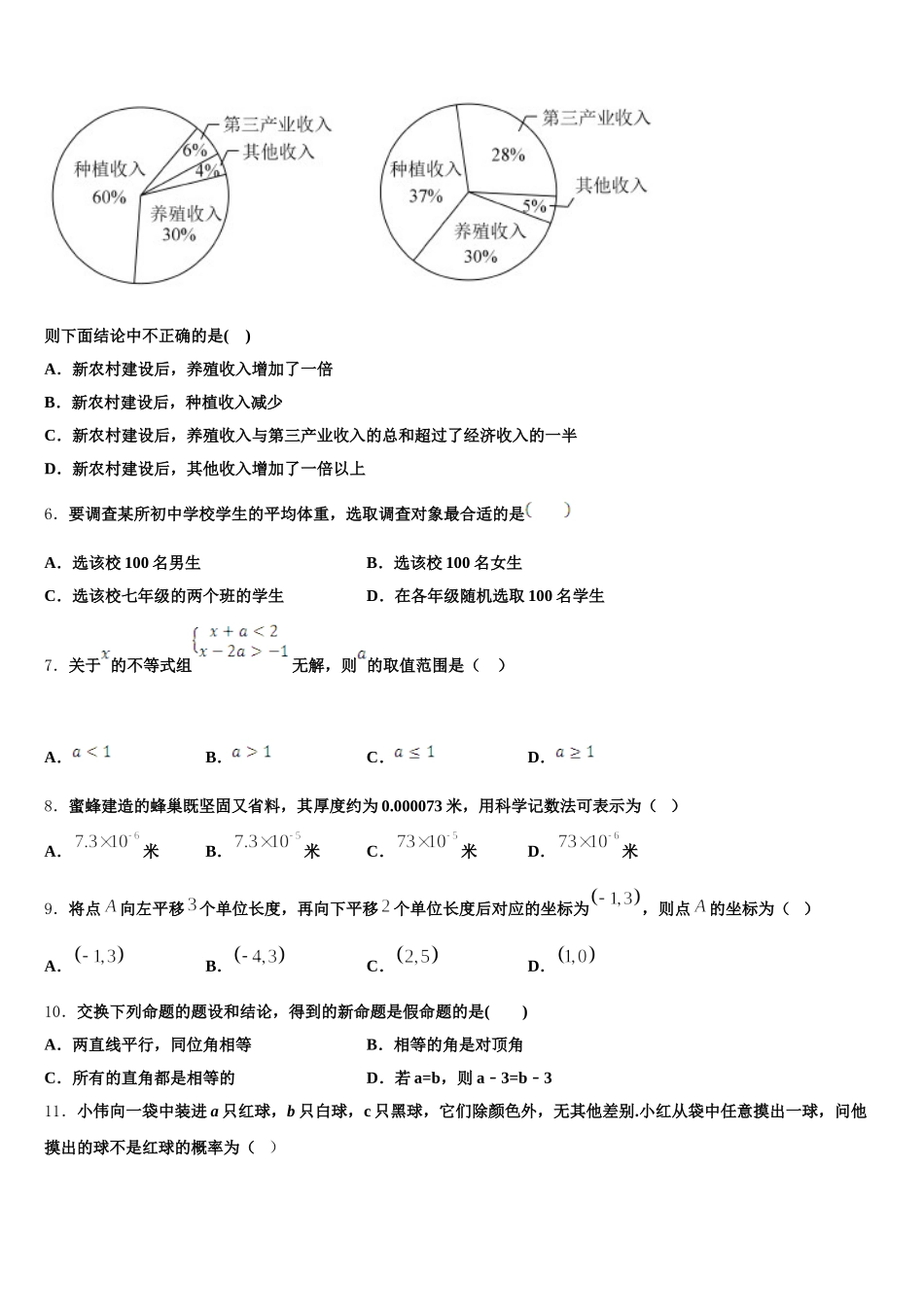江苏省淮安市淮阴区2025年七年级数学第二学期期末质量跟踪监视模拟试题含解析_第2页