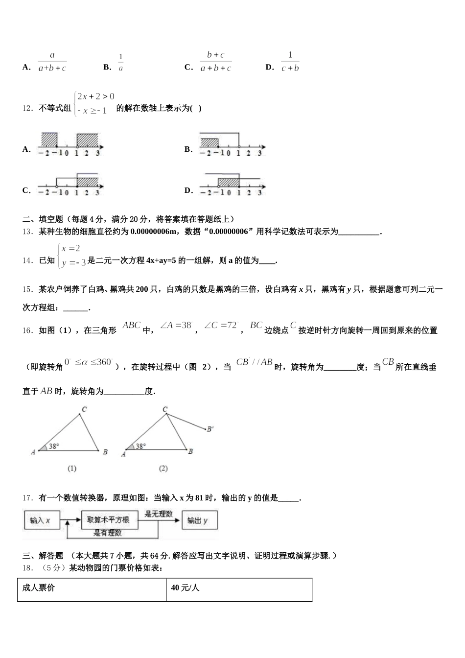 江苏省淮安市淮阴区2025年七年级数学第二学期期末质量跟踪监视模拟试题含解析_第3页
