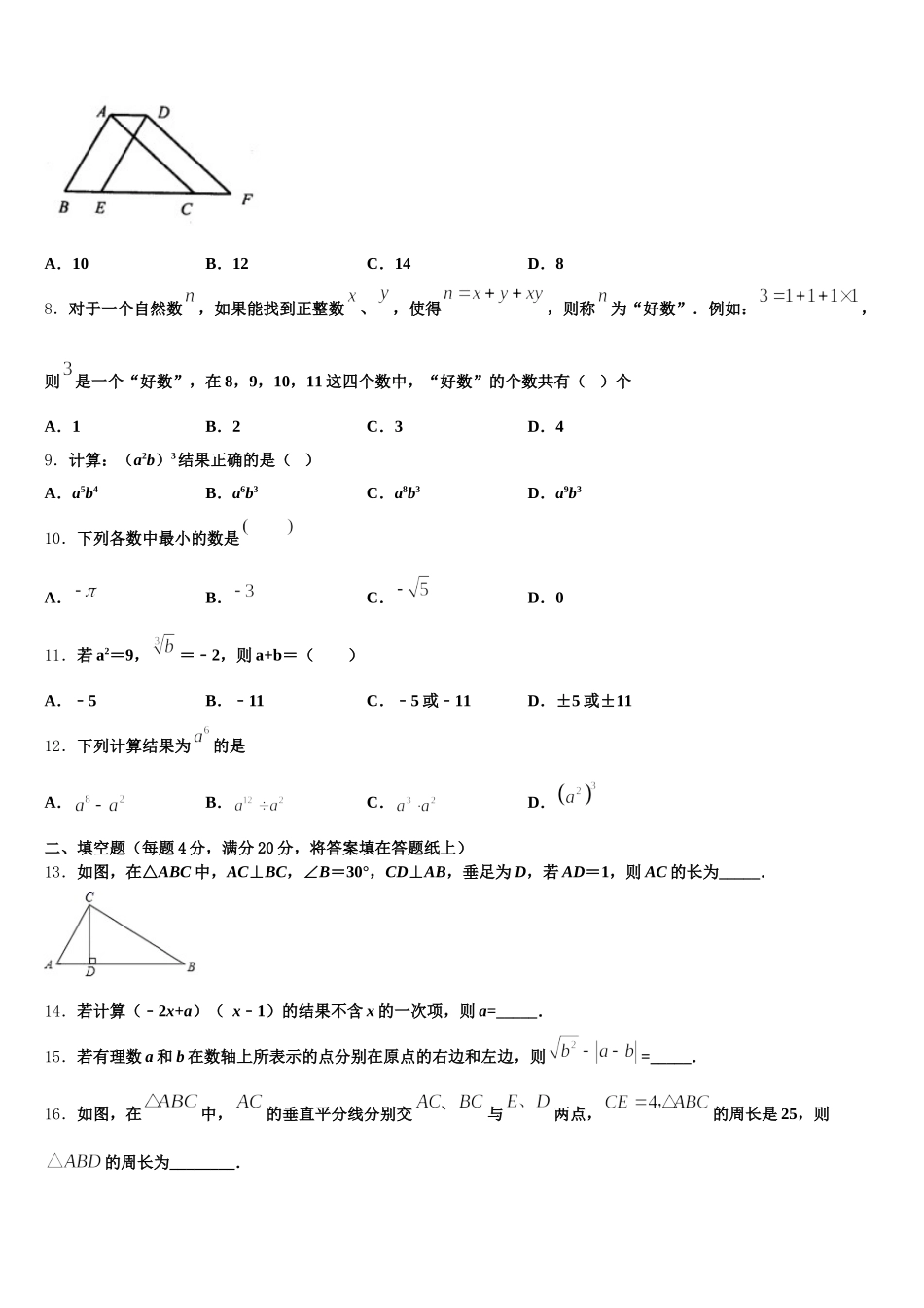 2025届江苏省无锡市宜兴市官林区联盟七下数学期末检测模拟试题含解析_第2页