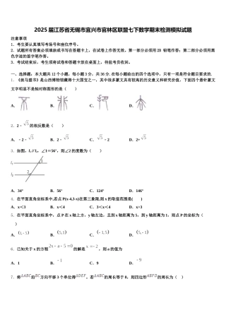 2025届江苏省无锡市宜兴市官林区联盟七下数学期末检测模拟试题含解析