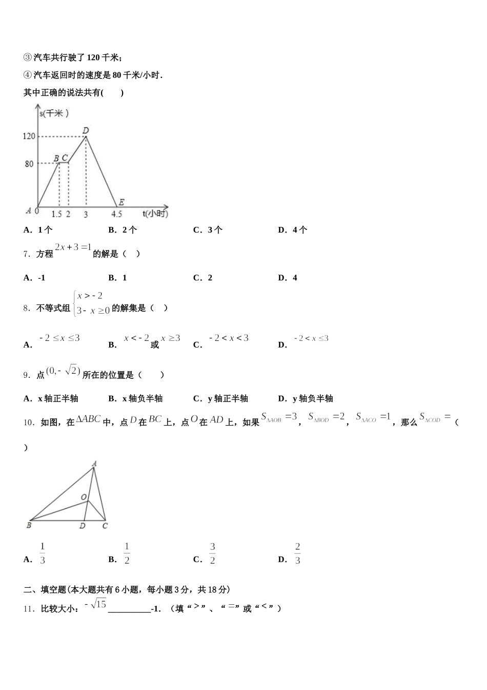 江苏省如皋市常青初级中学2025年数学七下期末达标检测模拟试题含解析_第2页