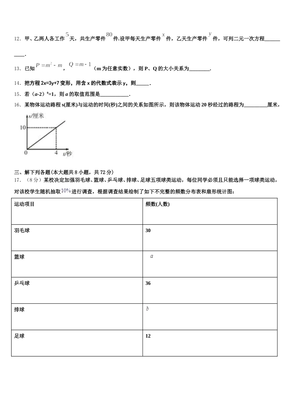 江苏省如皋市常青初级中学2025年数学七下期末达标检测模拟试题含解析_第3页