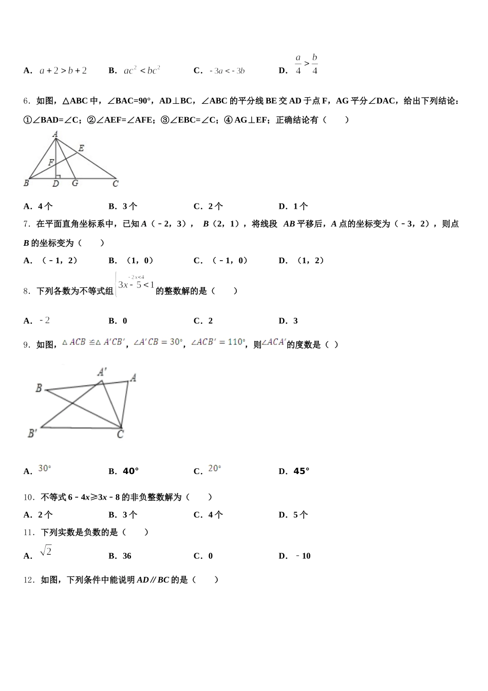 2025年江苏省南通田家炳中学数学七下期末调研试题含解析_第2页