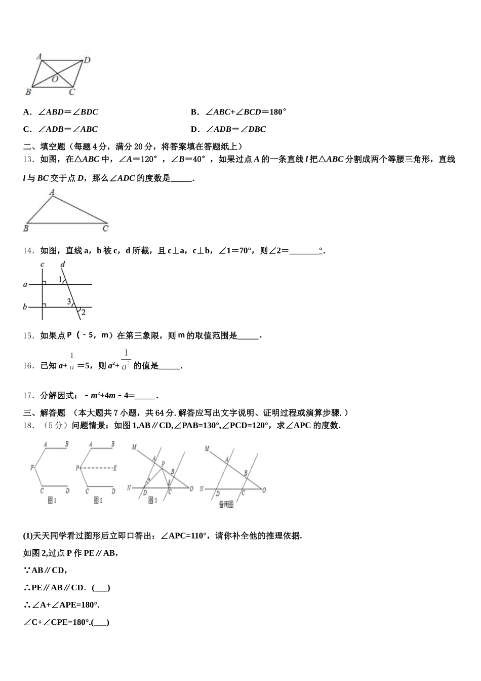 2025年江苏省南通田家炳中学数学七下期末调研试题含解析_第3页