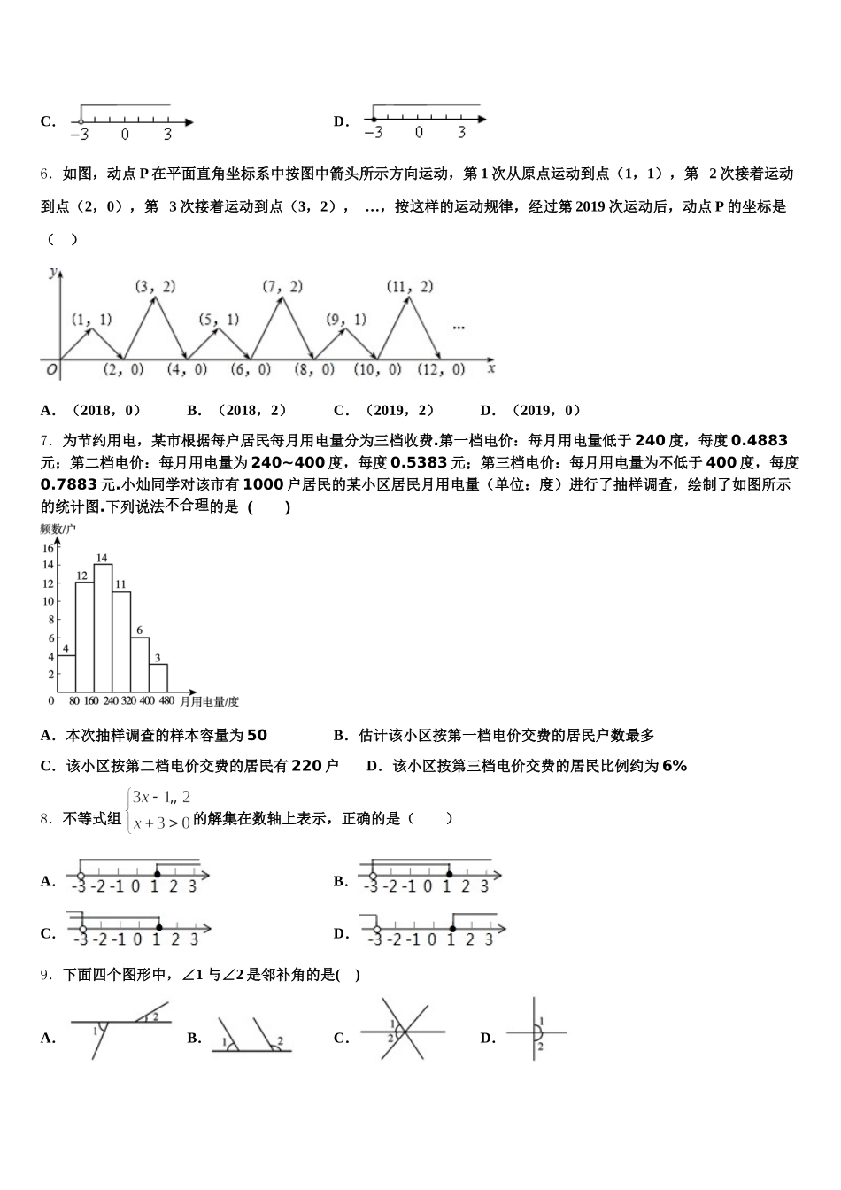 2025年江苏省南京市鼓楼区鼓楼实验中学七下数学期末质量跟踪监视模拟试题含解析_第2页