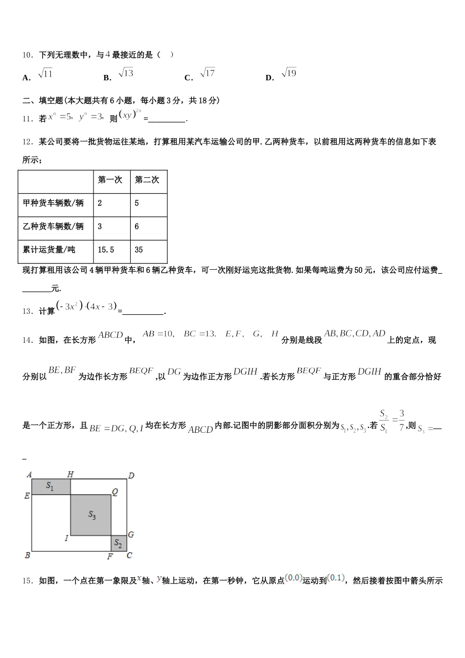 2025年江苏省南京市鼓楼区鼓楼实验中学七下数学期末质量跟踪监视模拟试题含解析_第3页