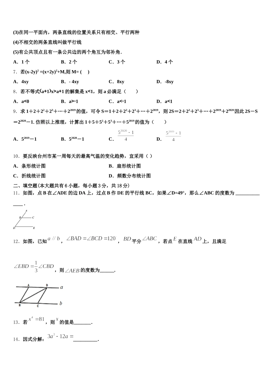 江苏省淮安市朱坝中学2025年数学七年级第二学期期末监测试题含解析_第2页