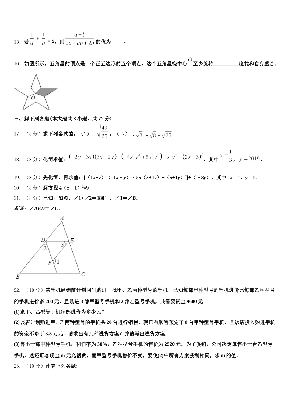 江苏省淮安市朱坝中学2025年数学七年级第二学期期末监测试题含解析_第3页
