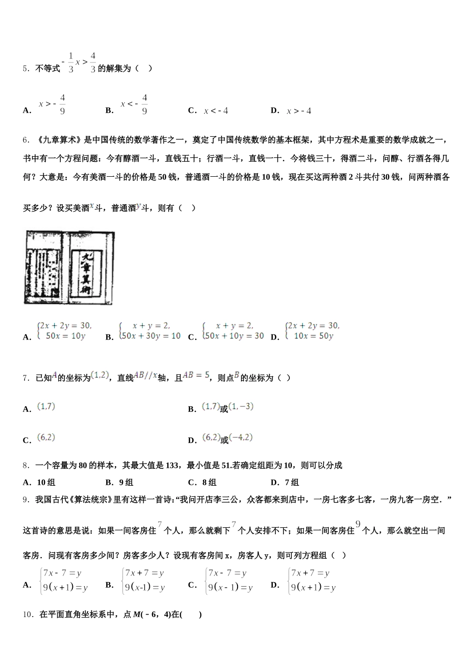 2025年江苏省盐城市大丰区七年级数学第二学期期末考试试题含解析_第2页