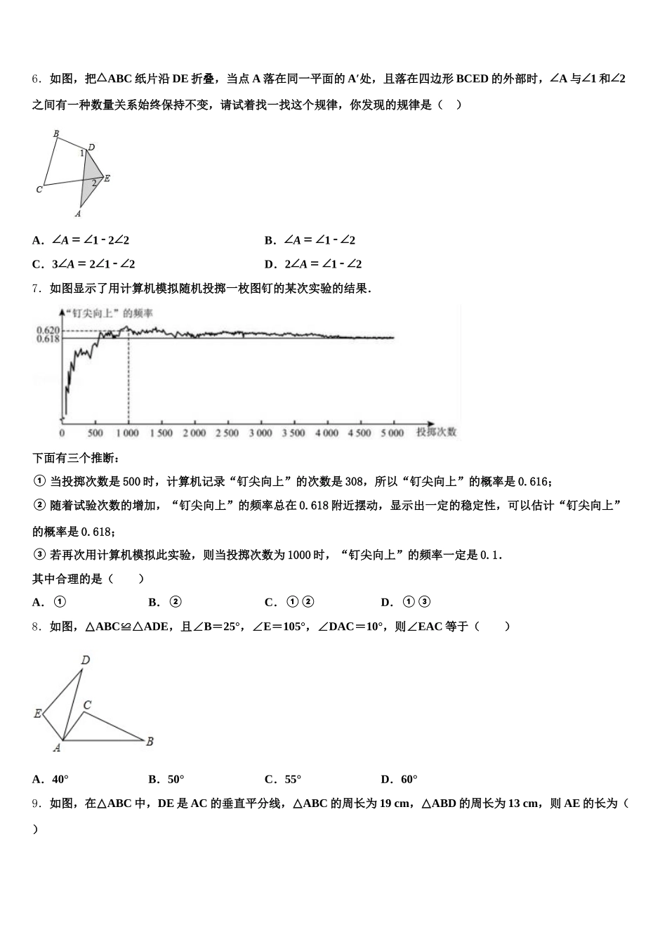 江苏省盐城市滨海县2025届数学七下期末联考模拟试题含解析_第2页