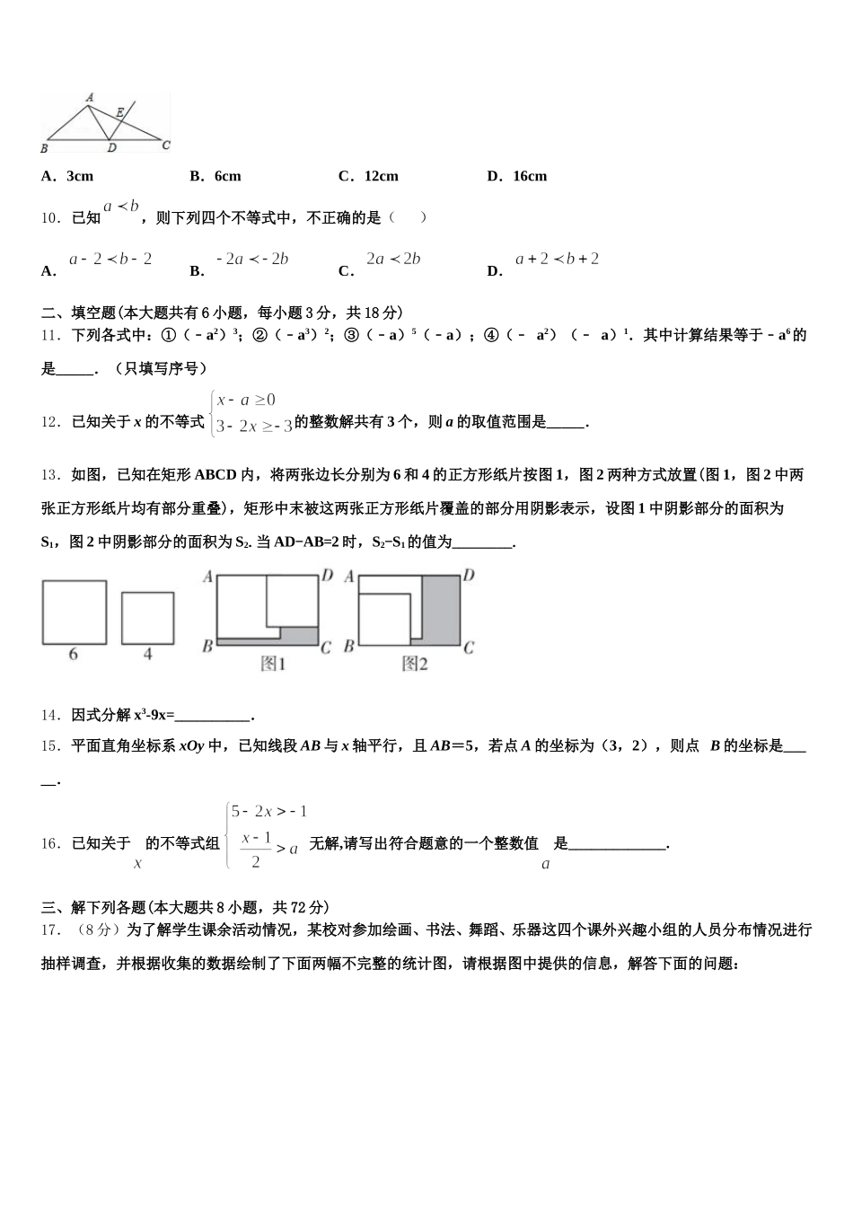 江苏省盐城市滨海县2025届数学七下期末联考模拟试题含解析_第3页