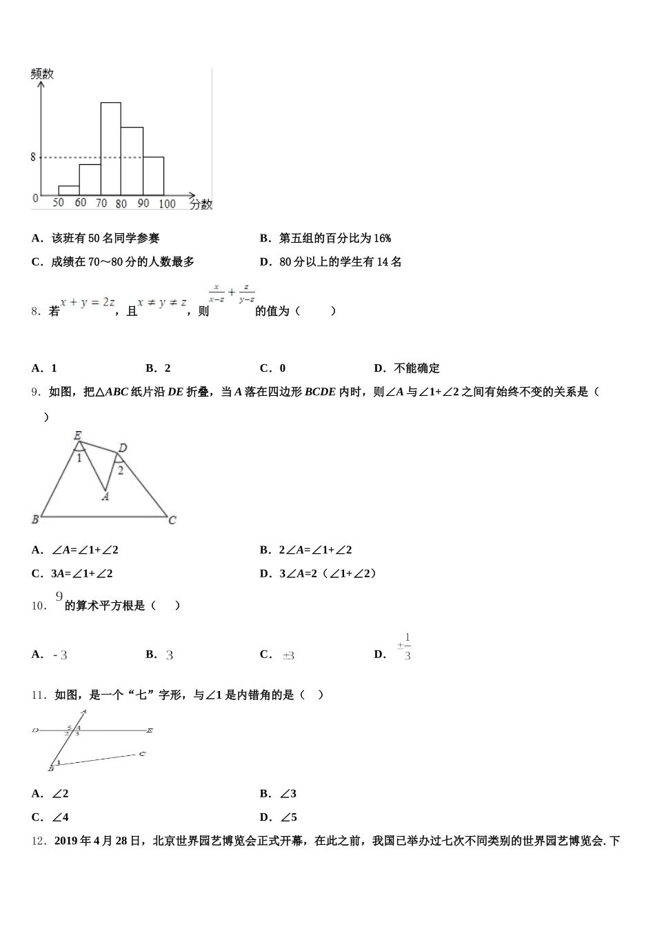 2025年江苏省南京市三区联盟数学七年级第二学期期末经典模拟试题含解析_第2页