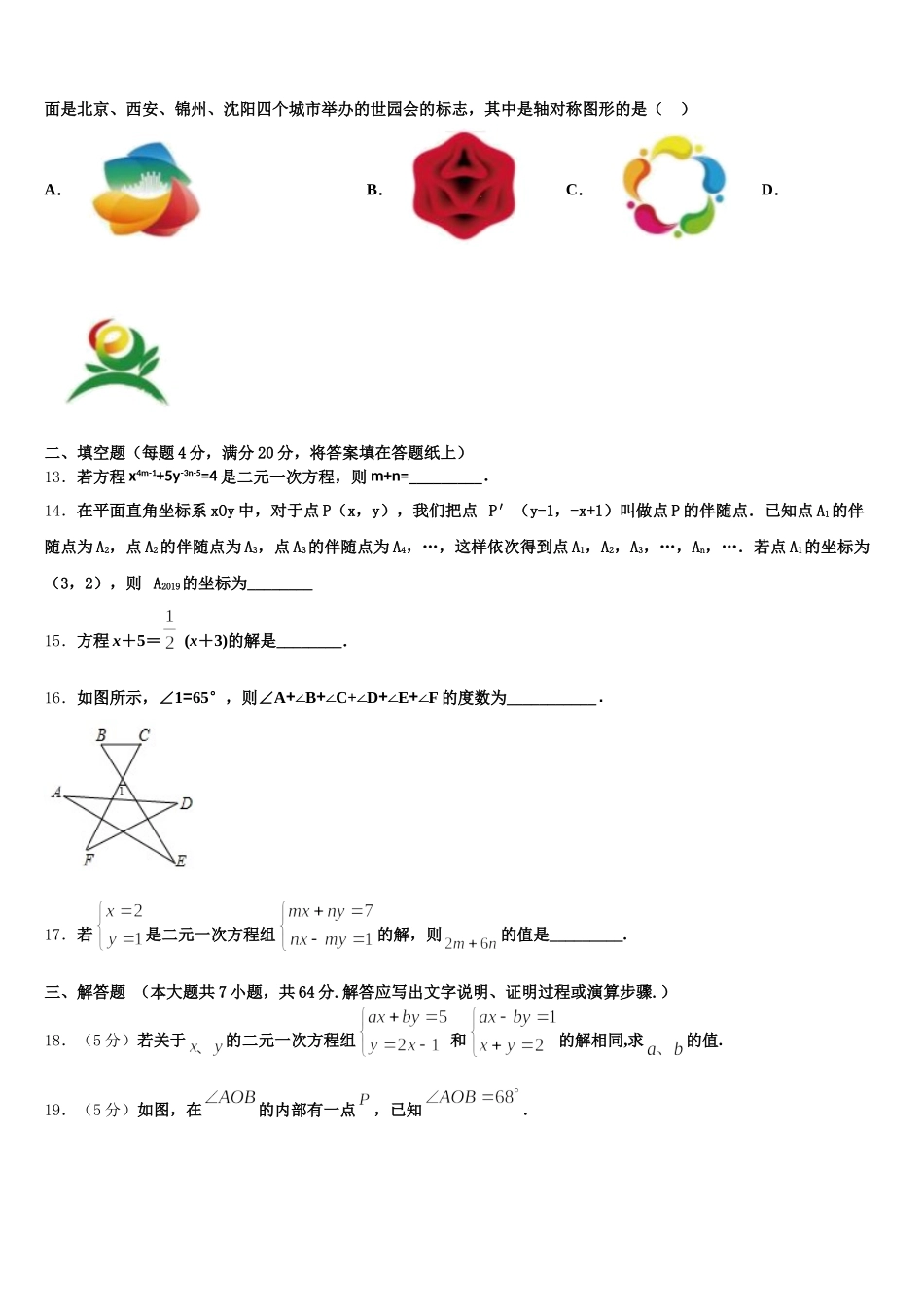 2025年江苏省南京市三区联盟数学七年级第二学期期末经典模拟试题含解析_第3页
