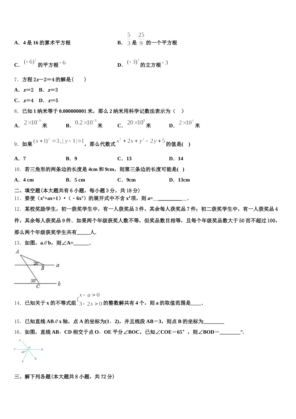 2024-2025学年江苏省泰兴市黄桥集团七下数学期末质量检测试题含解析_第2页