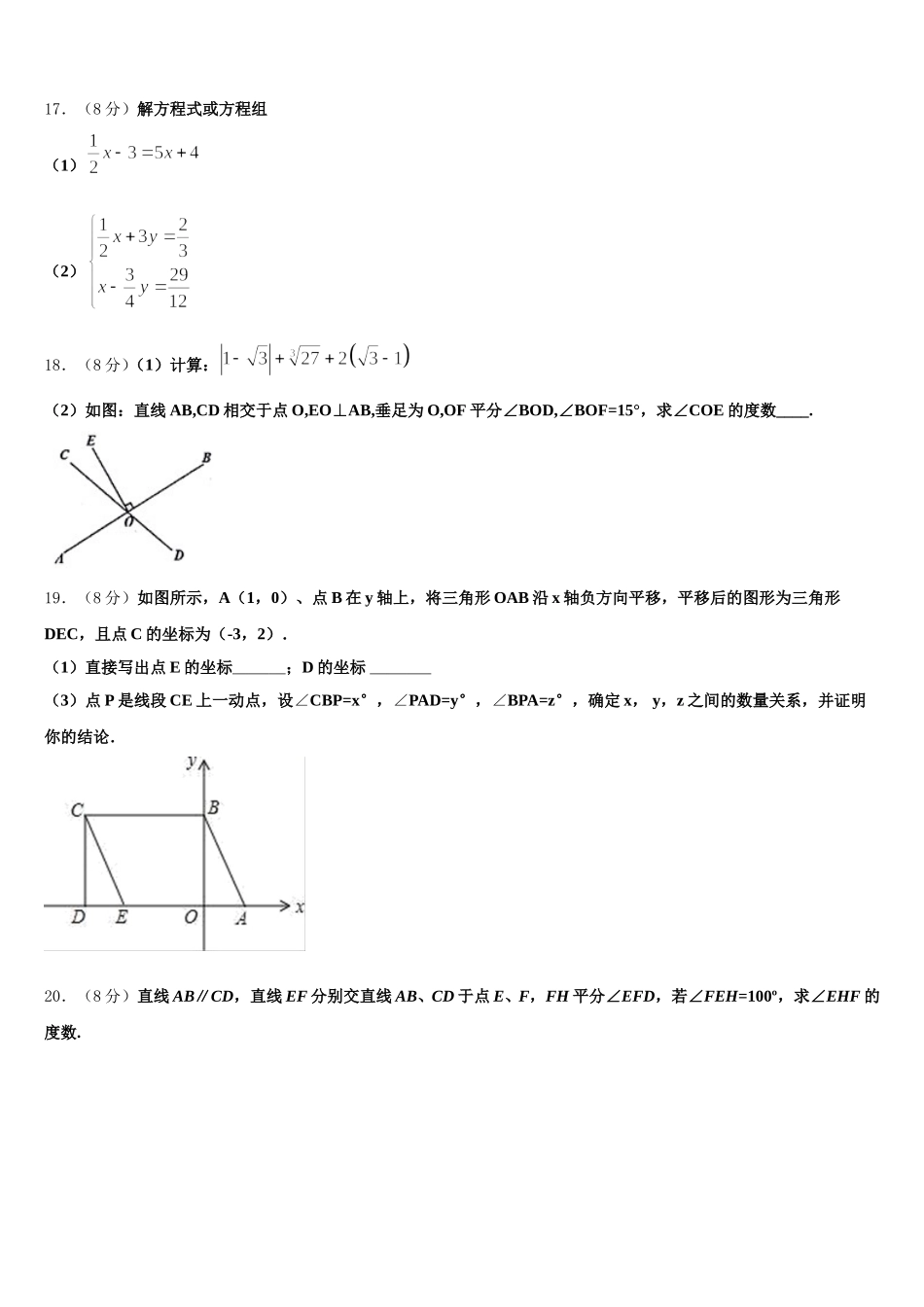 2024-2025学年江苏省泰兴市黄桥集团七下数学期末质量检测试题含解析_第3页