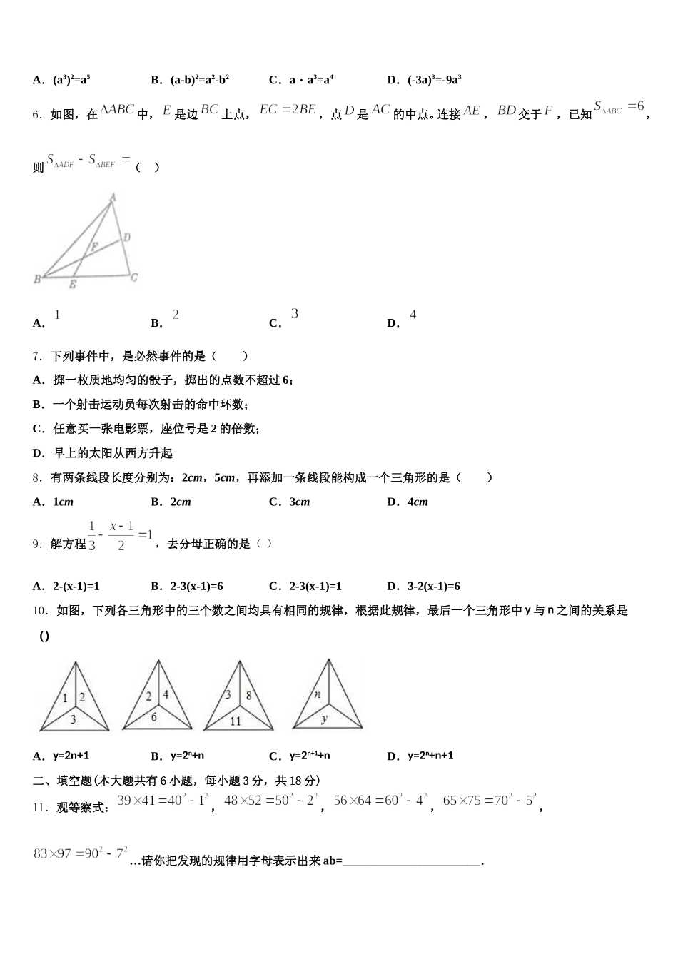 2024-2025学年江苏省泗洪县数学七下期末调研模拟试题含解析_第2页