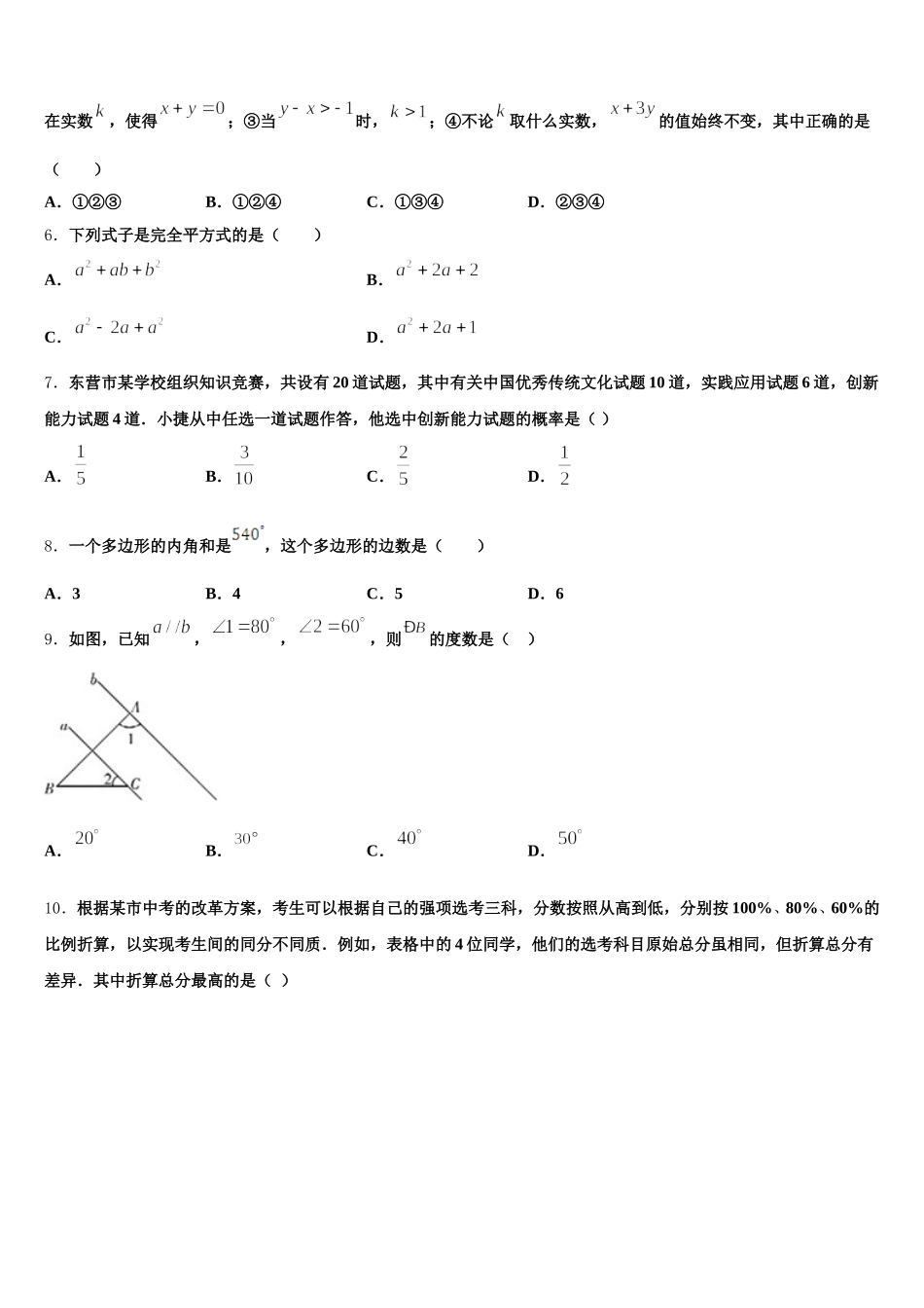 2024-2025学年江苏省苏州市苏州市星港中学数学七下期末质量检测模拟试题含解析_第2页