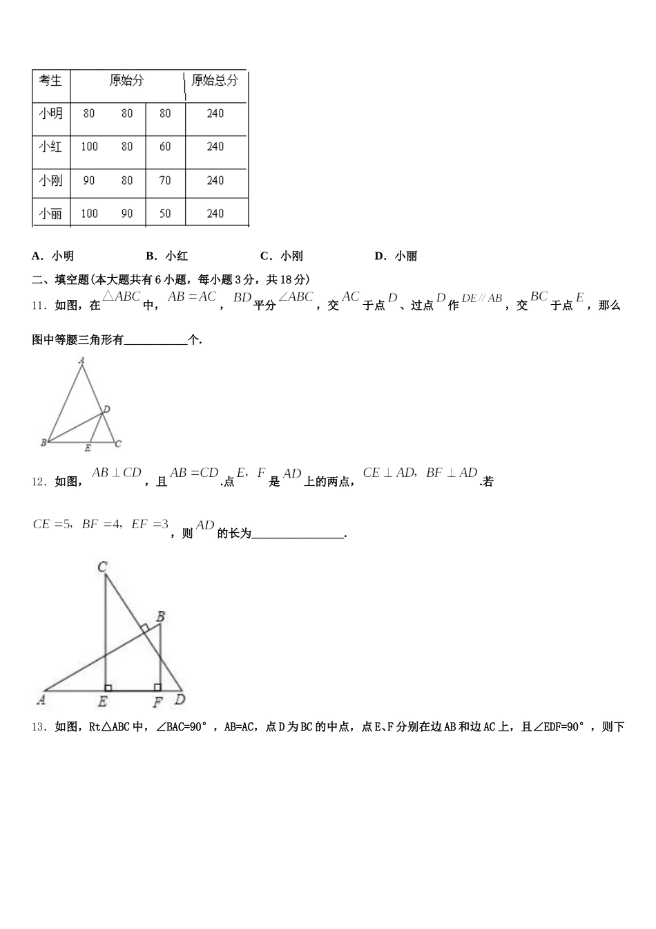 2024-2025学年江苏省苏州市苏州市星港中学数学七下期末质量检测模拟试题含解析_第3页