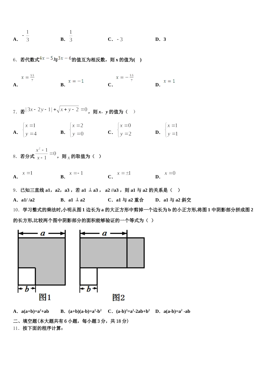 江苏省南通市田家炳中学2025届七下数学期末监测模拟试题含解析_第2页
