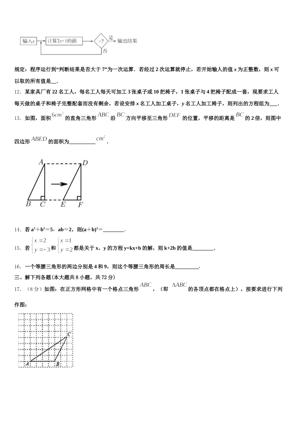 江苏省南通市田家炳中学2025届七下数学期末监测模拟试题含解析_第3页