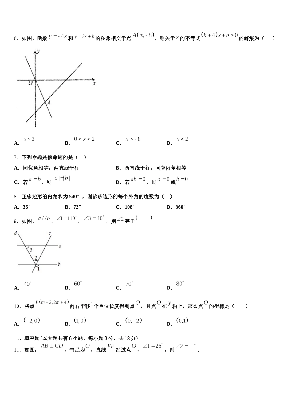 江苏省如皋市2025届七下数学期末调研模拟试题含解析_第2页