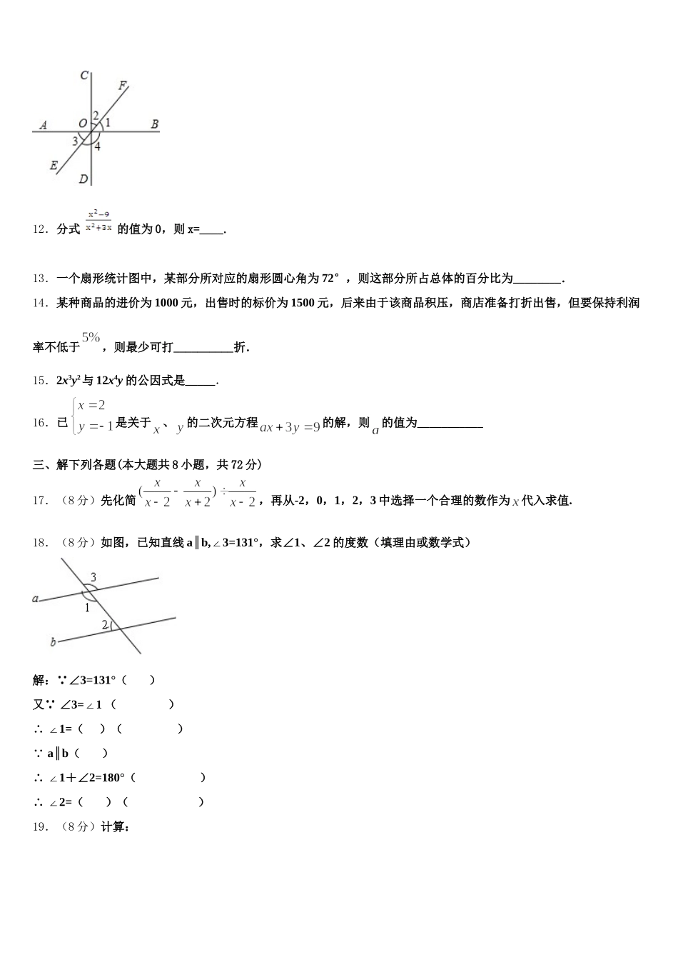 江苏省如皋市2025届七下数学期末调研模拟试题含解析_第3页