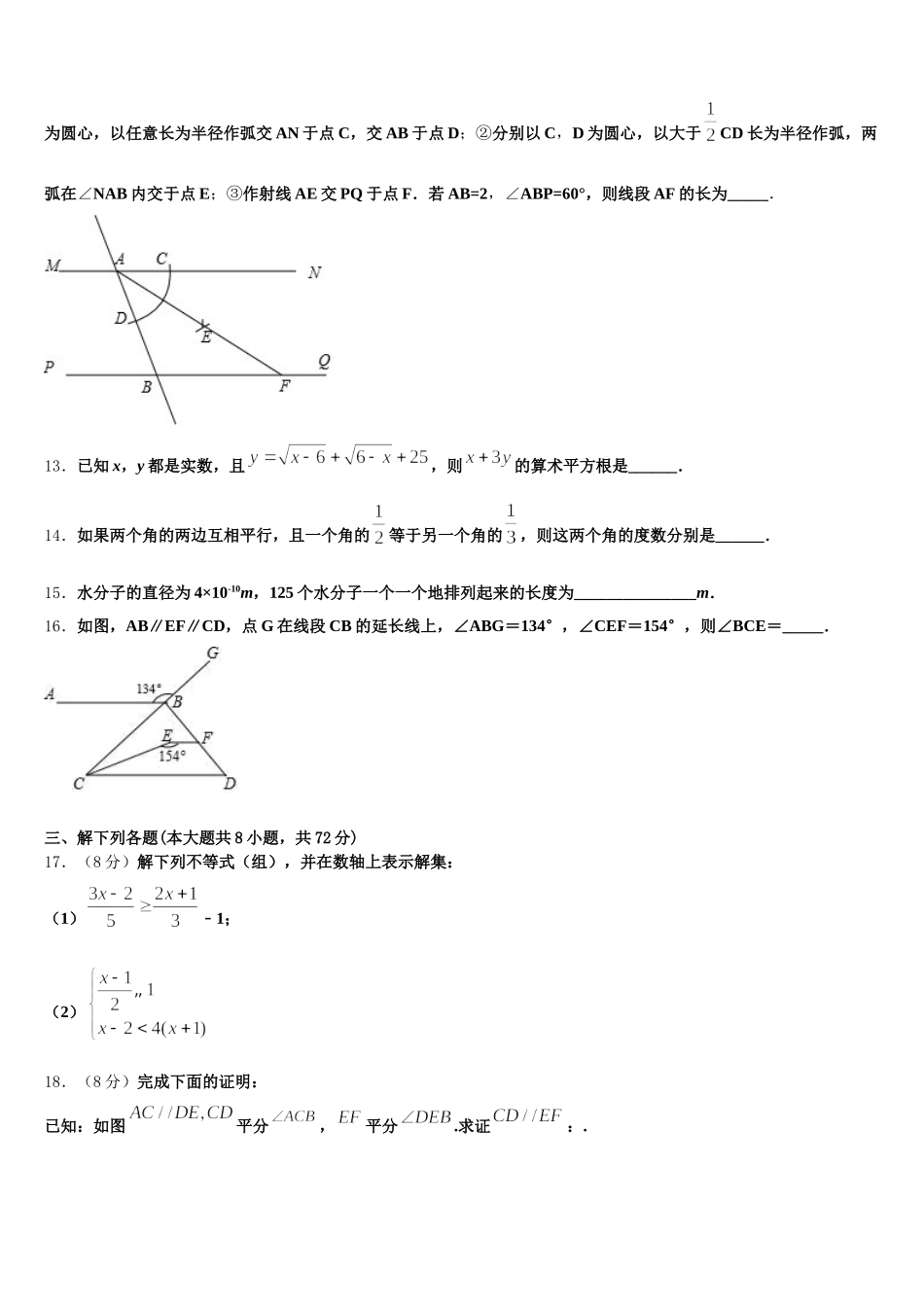 江苏省无锡新吴区2025届数学七下期末教学质量检测试题含解析_第3页