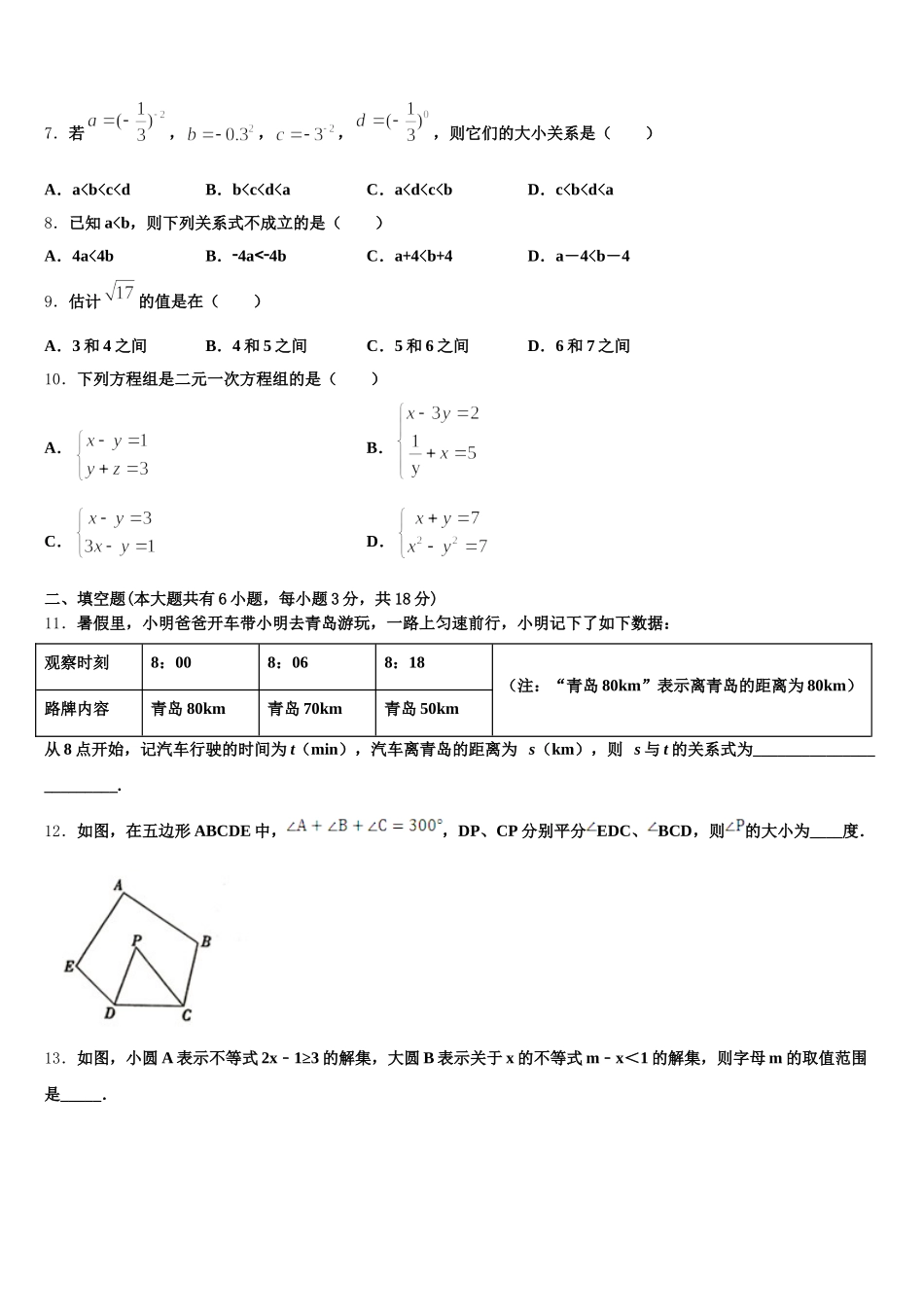 2024-2025学年江苏省盐城市新洋第二实验学校七年级数学第二学期期末教学质量检测模拟试题含解析_第2页