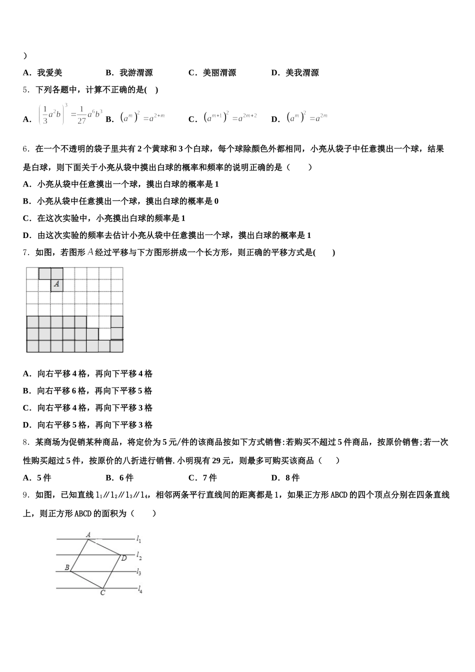 2025年江苏省江阴市澄要片数学七年级第二学期期末联考试题含解析_第2页