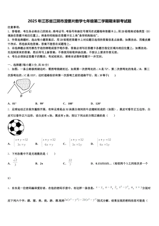2025年江苏省江阴市澄要片数学七年级第二学期期末联考试题含解析