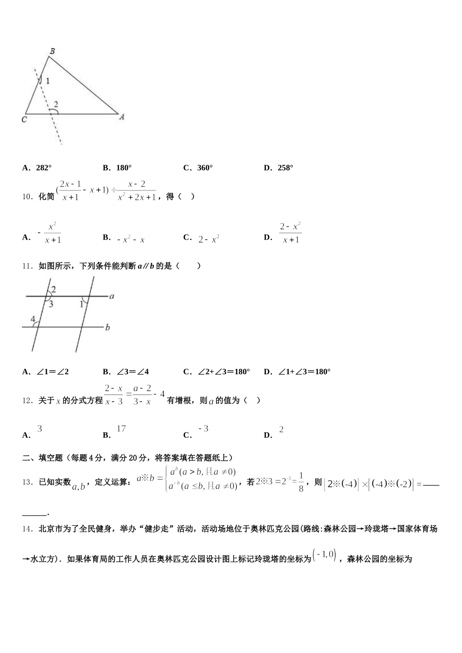 2025年江苏省镇江市丹阳三中学数学七下期末质量跟踪监视试题含解析_第2页
