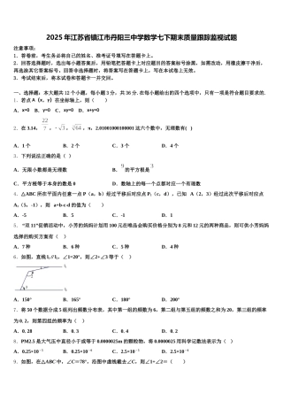2025年江苏省镇江市丹阳三中学数学七下期末质量跟踪监视试题含解析