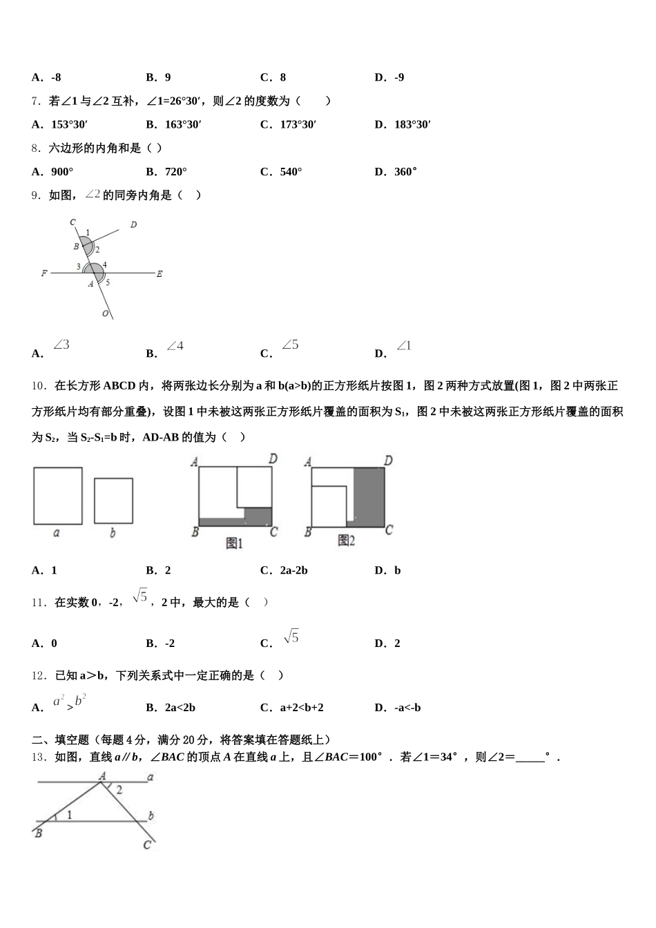 江苏省常州市七校2024-2025学年数学七年级第二学期期末教学质量检测模拟试题含解析_第2页